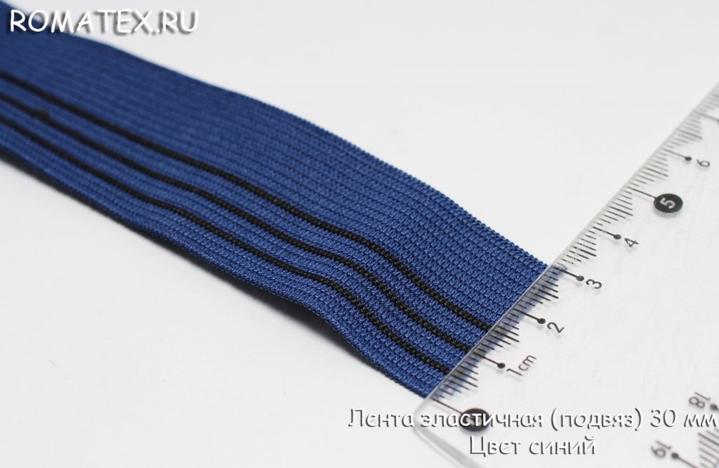 Ткань лента эластичная (подвяз) 30мм цвет синий
